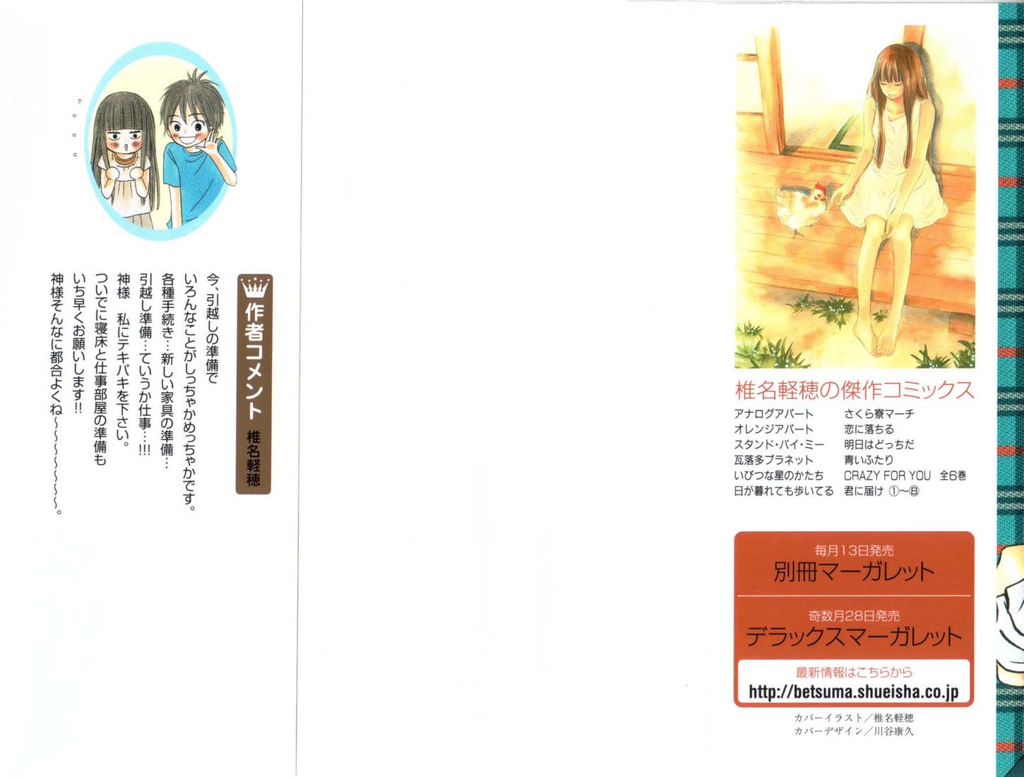 Kimi ni Todoke chapter 29